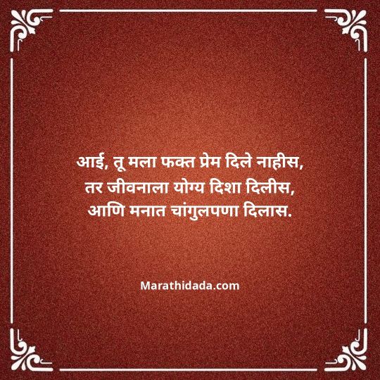 aai-marathi-quotes-084