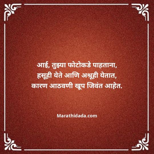 aai-marathi-quotes-085