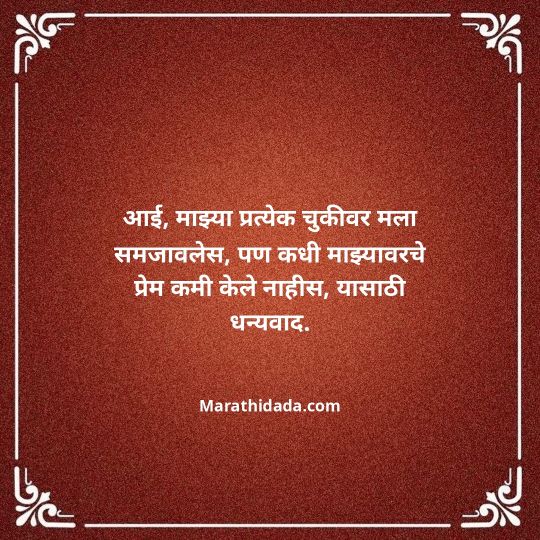 aai-marathi-quotes-086