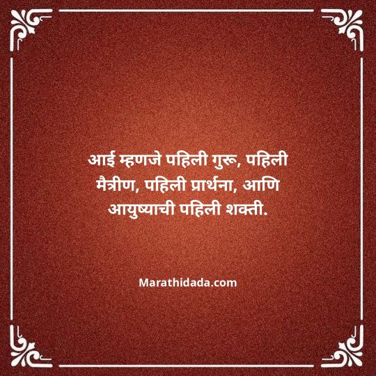 aai-marathi-quotes-087