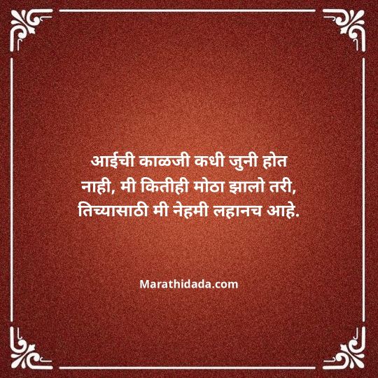 aai-marathi-quotes-091