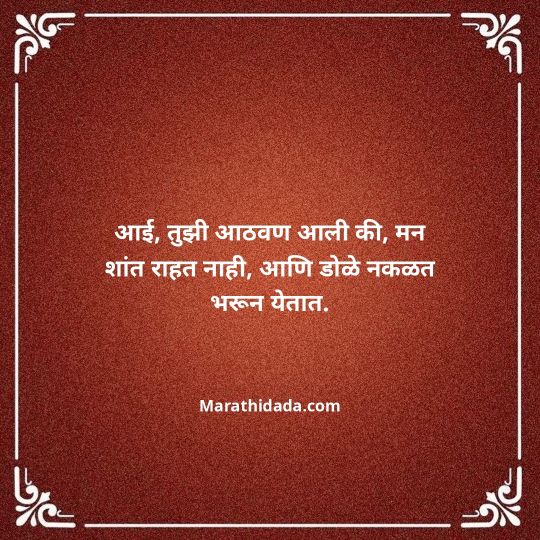 aai-marathi-quotes-093