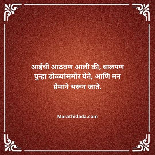 aai-marathi-quotes-094