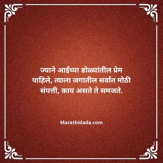 aai-marathi-quotes-095