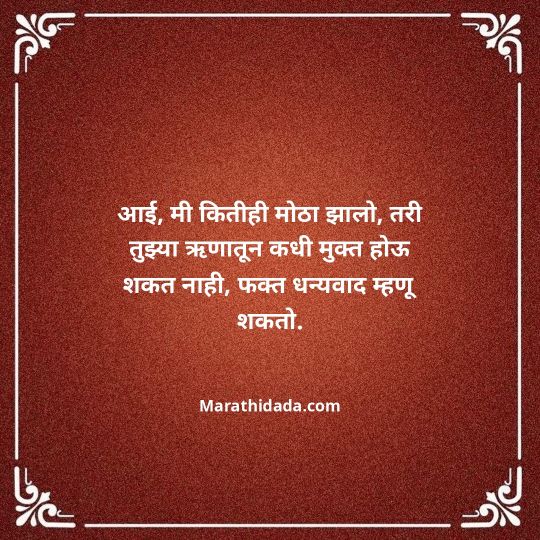 aai-marathi-quotes-097