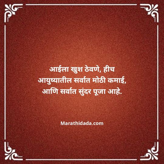 aai-marathi-quotes-099