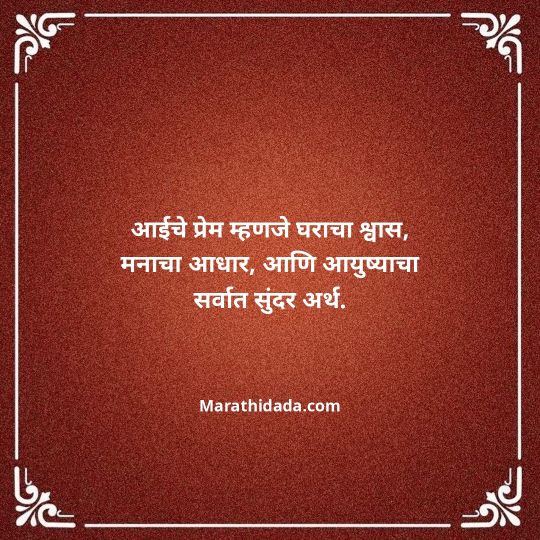 aai-marathi-quotes-102