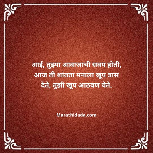 aai-marathi-quotes-103