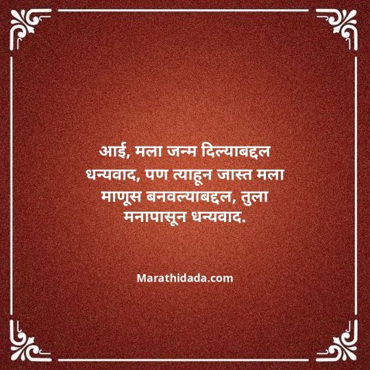 aai-marathi-quotes-106