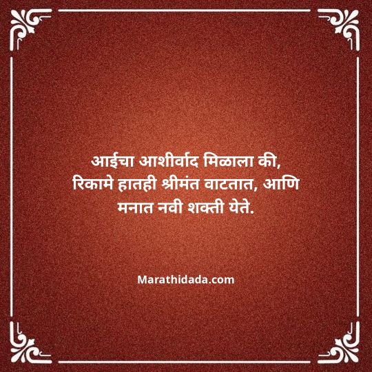 aai-marathi-quotes-107