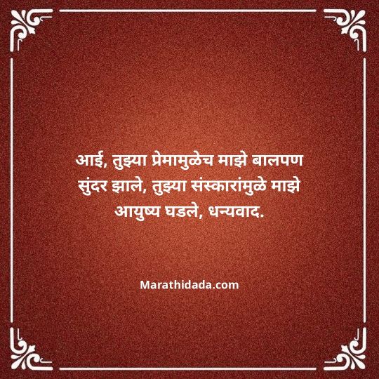 aai-marathi-quotes-109