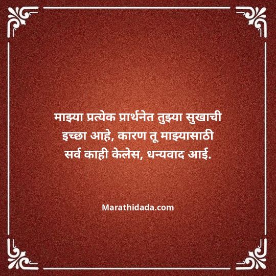aai-marathi-quotes-110