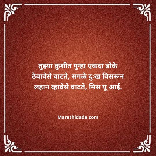 aai-marathi-quotes-111