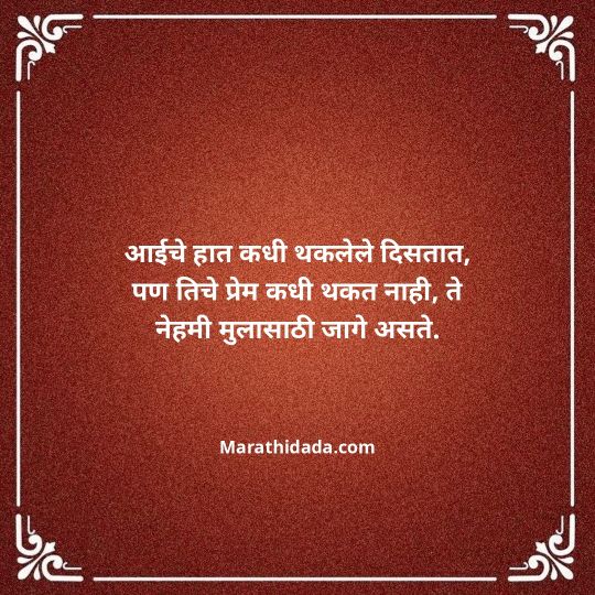 aai-marathi-quotes-112