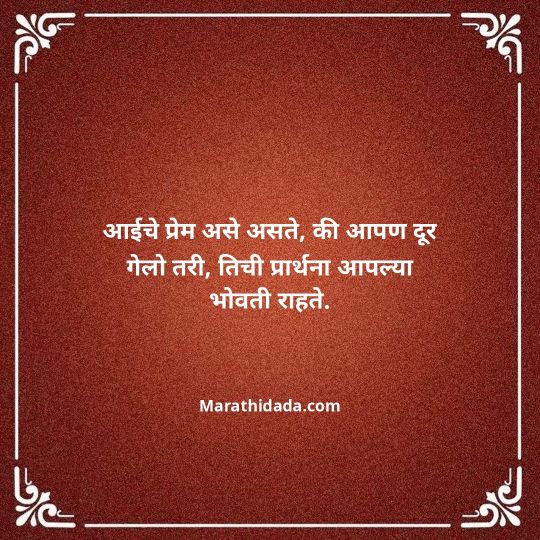 aai-marathi-quotes-115