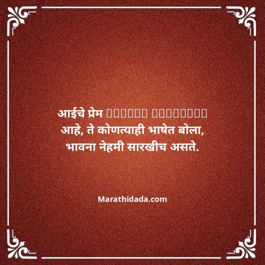 aai-marathi-quotes-116
