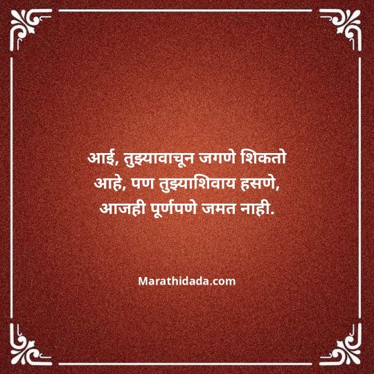 aai-marathi-quotes-117