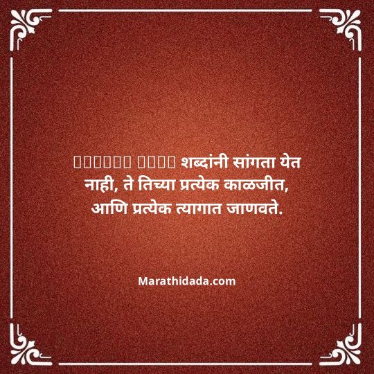 aai-marathi-quotes-118