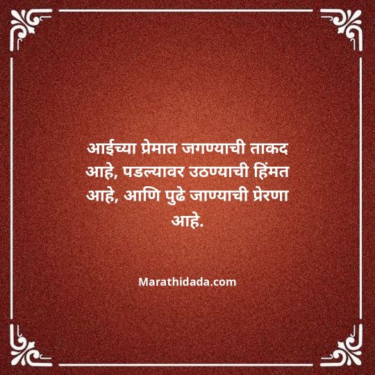 aai-marathi-quotes-119