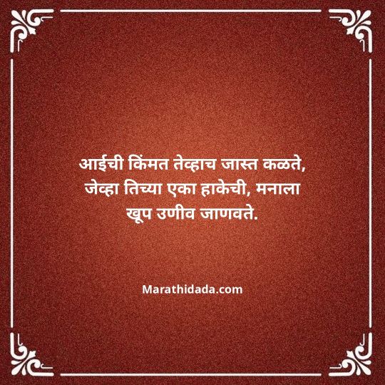 aai-marathi-quotes-122