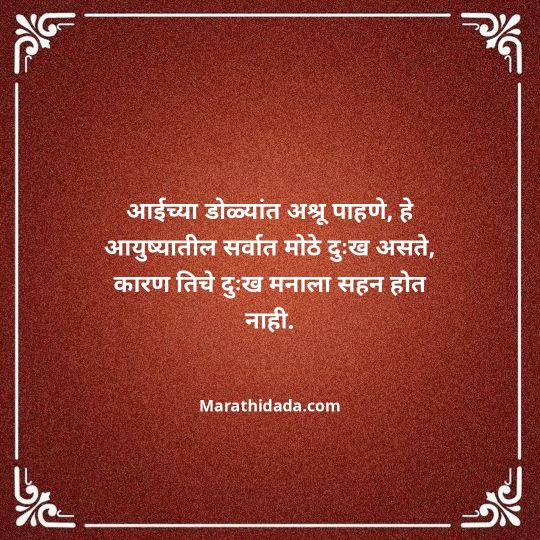 aai-marathi-quotes-123