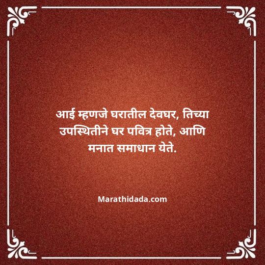 aai-marathi-quotes-124