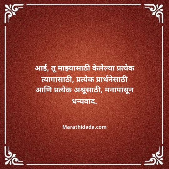 aai-marathi-quotes-126