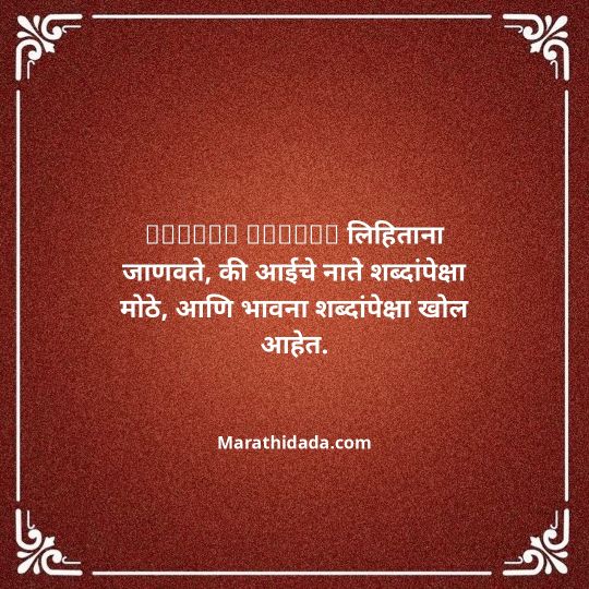 aai-marathi-quotes-127