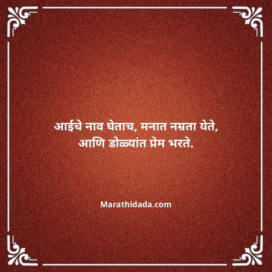 aai-marathi-quotes-129