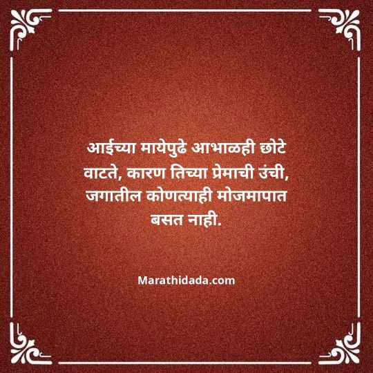aai-marathi-quotes-131
