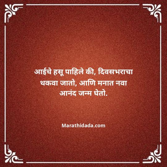 aai-marathi-quotes-132