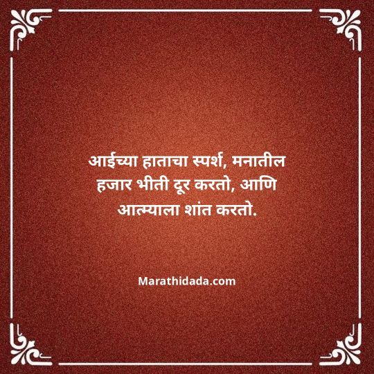 aai-marathi-quotes-135