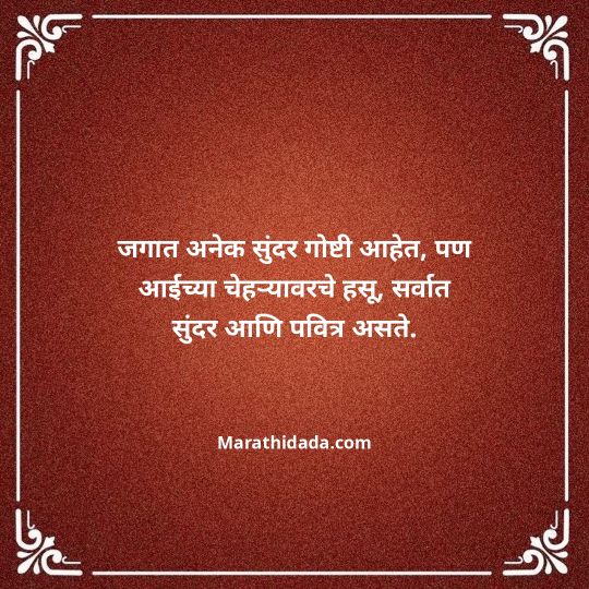 aai-marathi-quotes-138