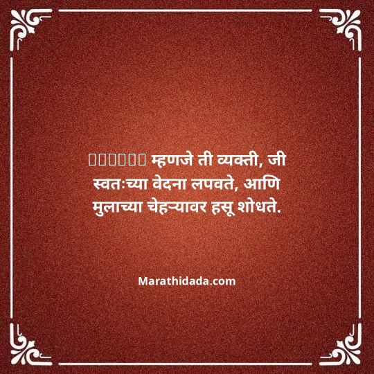 aai-marathi-quotes-141