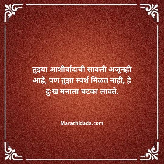 aai-marathi-quotes-145