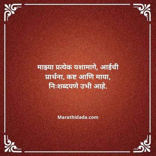 aai-marathi-quotes-146