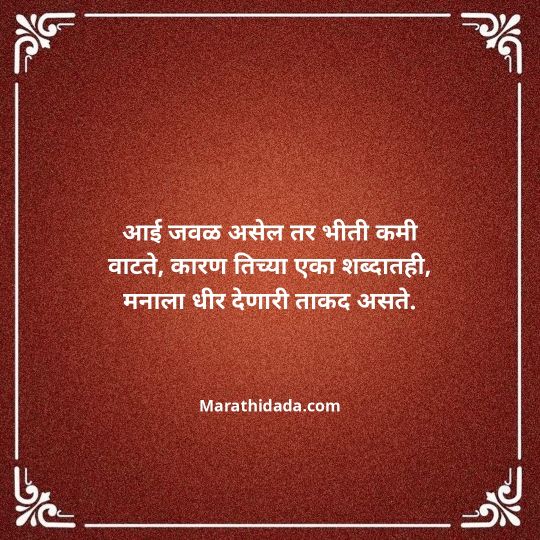 aai-marathi-quotes-149