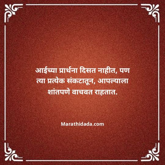 aai-marathi-quotes-151