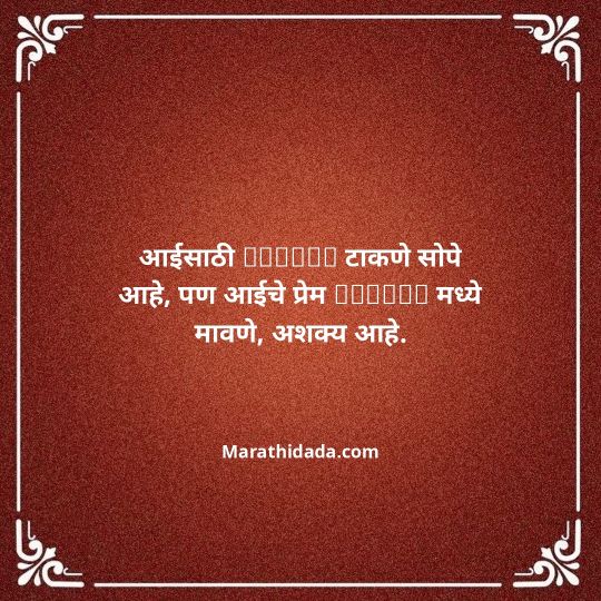 aai-marathi-quotes-154
