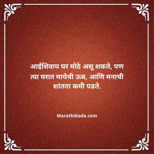 aai-marathi-quotes-156