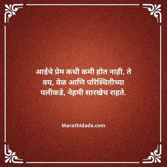aai-marathi-quotes-157