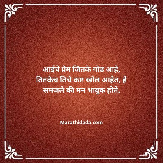 aai-marathi-quotes-161