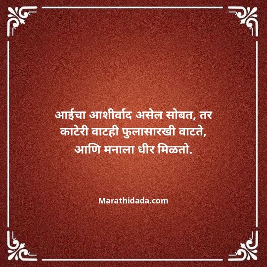 aai-marathi-quotes-163