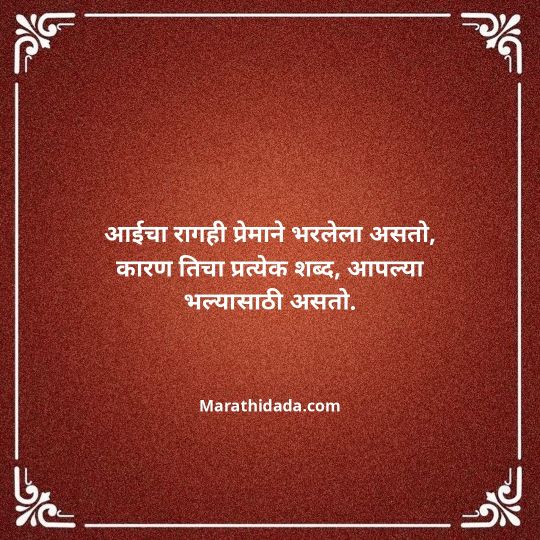 aai-marathi-quotes-165