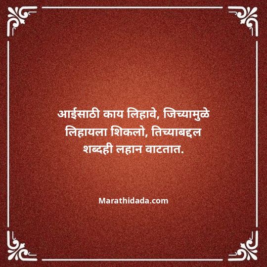 aai-marathi-quotes-166