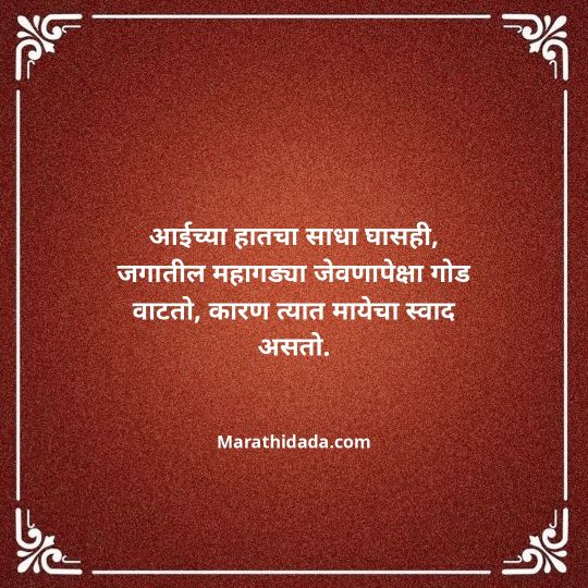 aai-marathi-quotes-167