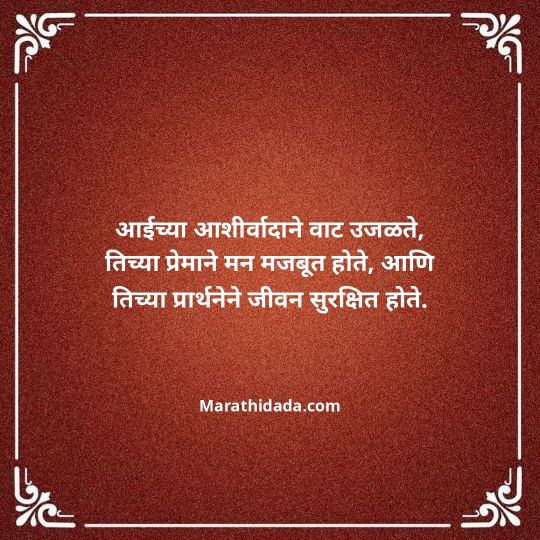 aai-marathi-quotes-169