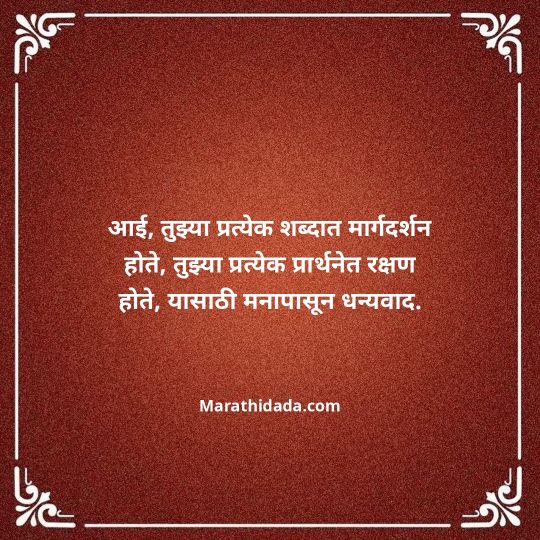 aai-marathi-quotes-170