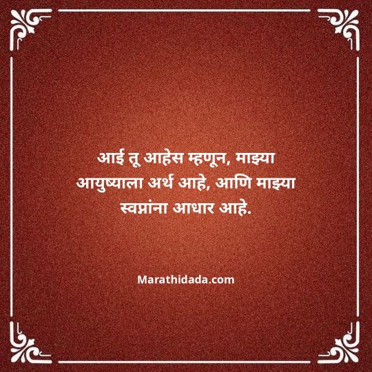 aai-marathi-quotes-171