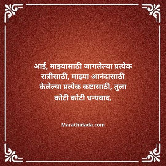aai-marathi-quotes-172